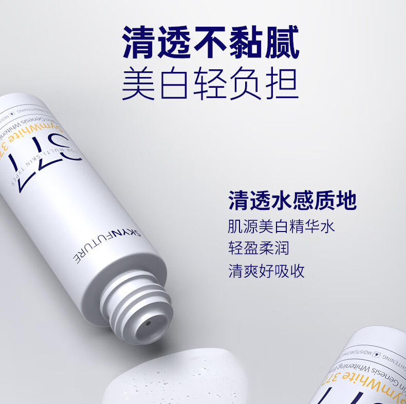 肌肤未来（SKYNFUTURE）377美白淡斑精华水乳套装烟酰胺提亮护肤补水保湿女新年礼物送礼 377美白水10ml+乳10ml