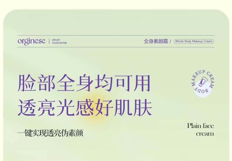 ORGINESE欧橘水润清透素颜霜提亮肤色隔离遮瑕不假白懒人素颜保湿女士
