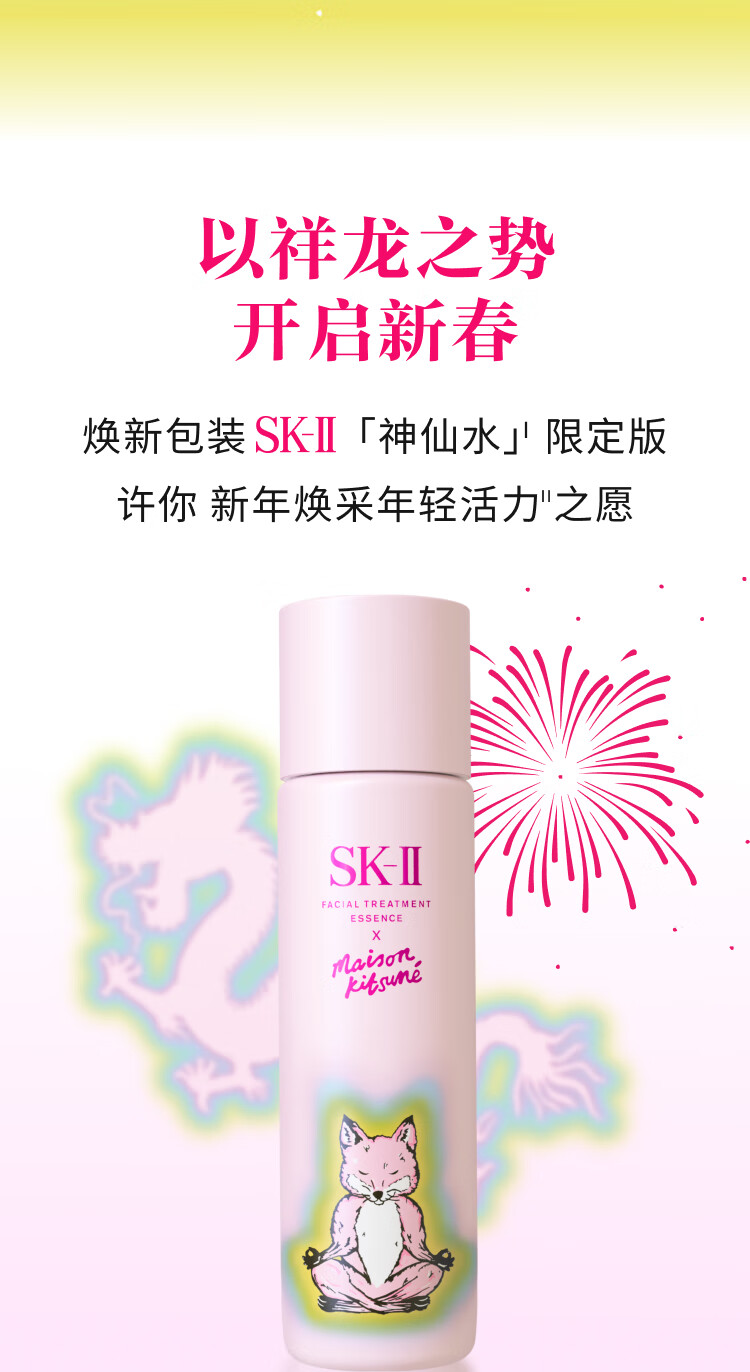 SK-II限定小狐狸神仙水230ml精华粉sk2护肤品化妆品礼盒3.8女神节礼物