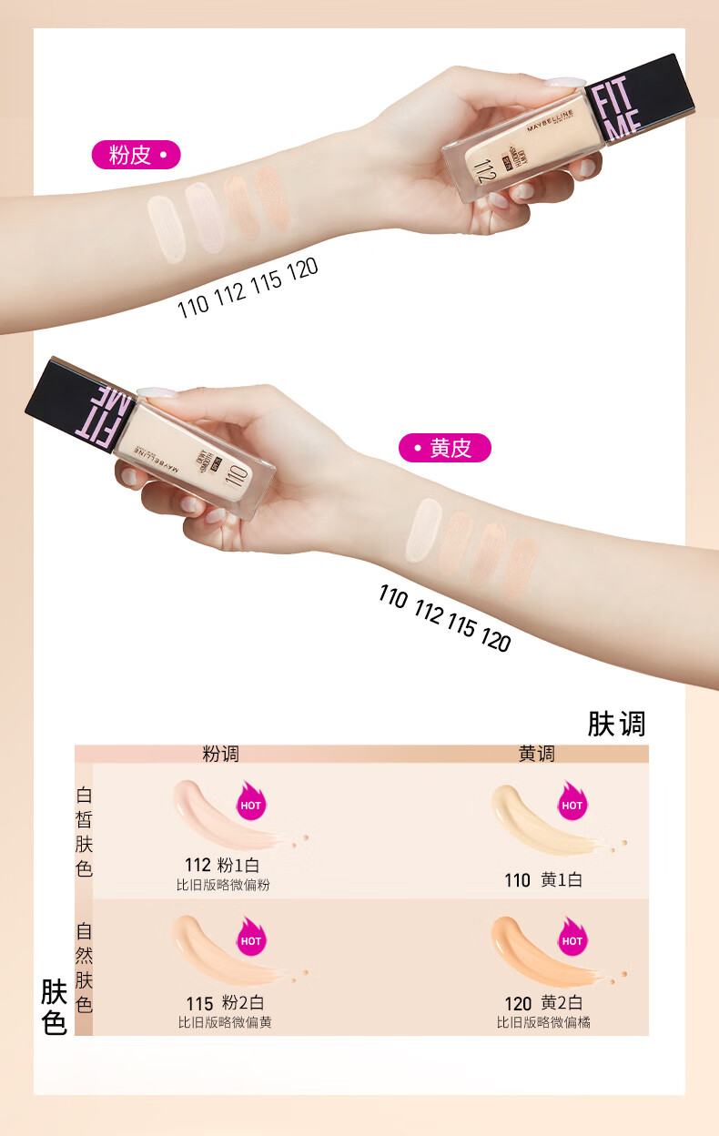 美宝莲FITMEPRO粉底液奶油小方瓶 干皮水润防晒110 保湿遮瑕