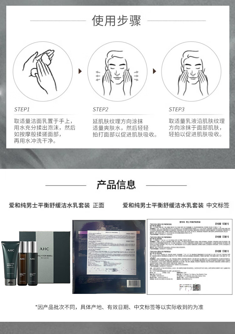AHC男士舒缓护肤品套装礼盒(水+乳+洗面奶)清爽控油 生日礼物送男友