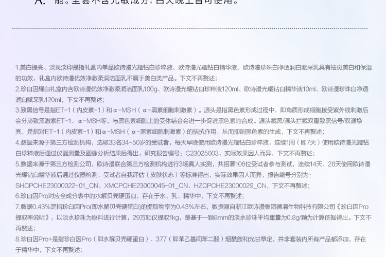 欧诗漫（OSM）珍白因护肤品套装（洁水乳精华）美白情人节礼物送女友