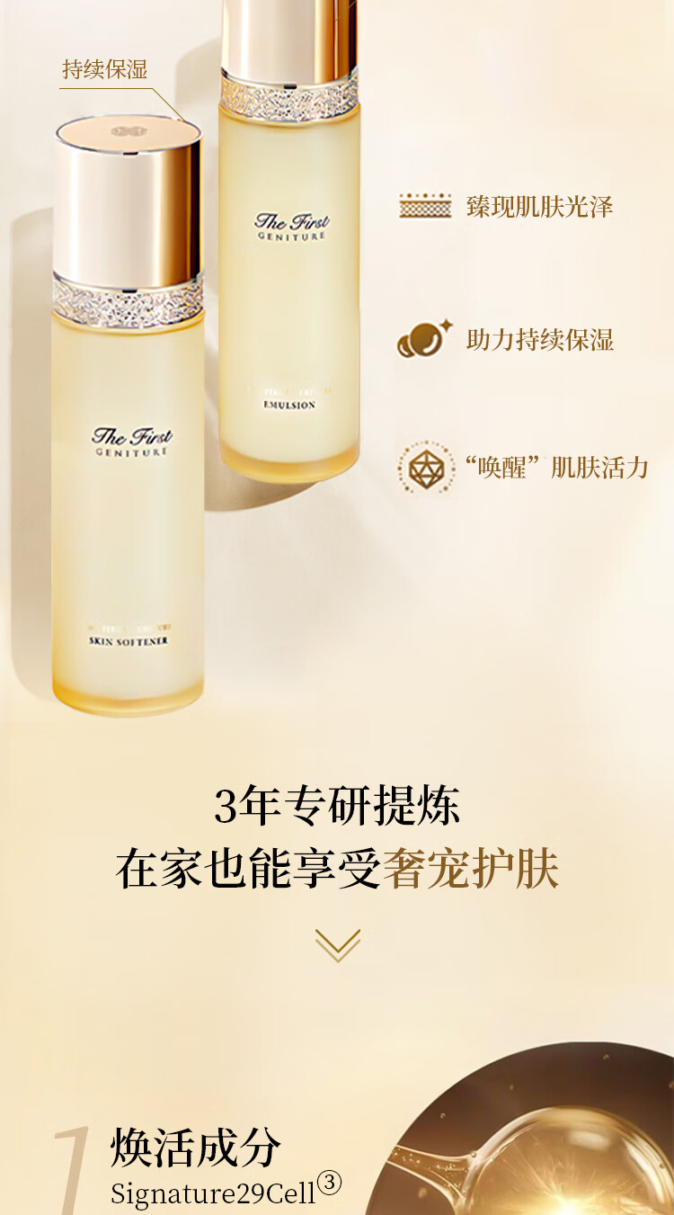 欧蕙（OHUI）TheFirst欧惠源生至臻修颜水乳护肤品10件套盒套装459ml