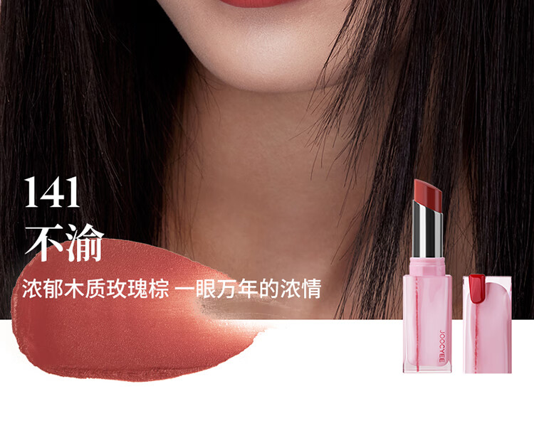 Joocyee酵色红线系列粉雾口红#138邂逅 秋冬哑光显白生日礼物送女生
