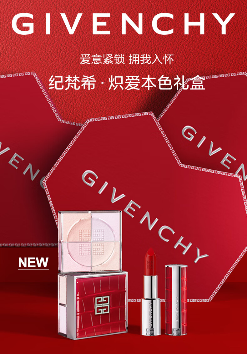 纪梵希（Givenchy）龙年限定小羊皮口红唇膏333+散粉13彩妆礼盒 生日礼物送女友