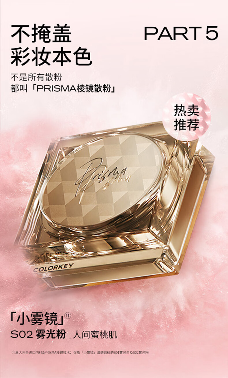 Color Key珂拉琪小雾镜散粉雾光蜜粉持久控油定妆 清透贴妆