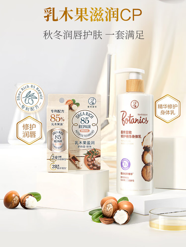 曼秀雷敦（Mentholatum）乳木果盈润修护润唇膏男女生保湿滋润去死皮淡化唇纹唇膜原味3.8g