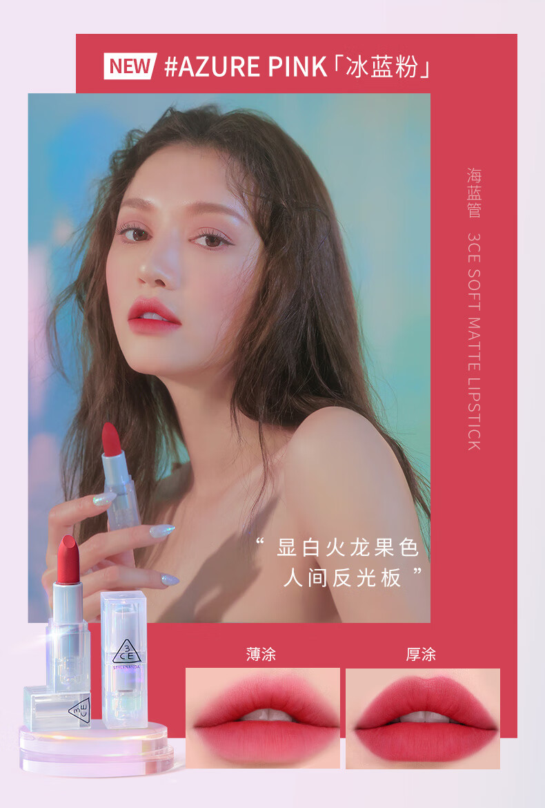 3CE三熹玉海蓝管镭射口红ANOTHERWISH星愿粉