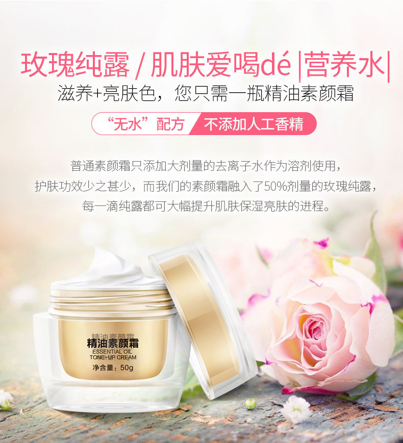 葆丽匙（Bols）v7精油玫瑰素颜霜50g 补水保湿 遮瑕润肤提亮肤色控油护肤面霜