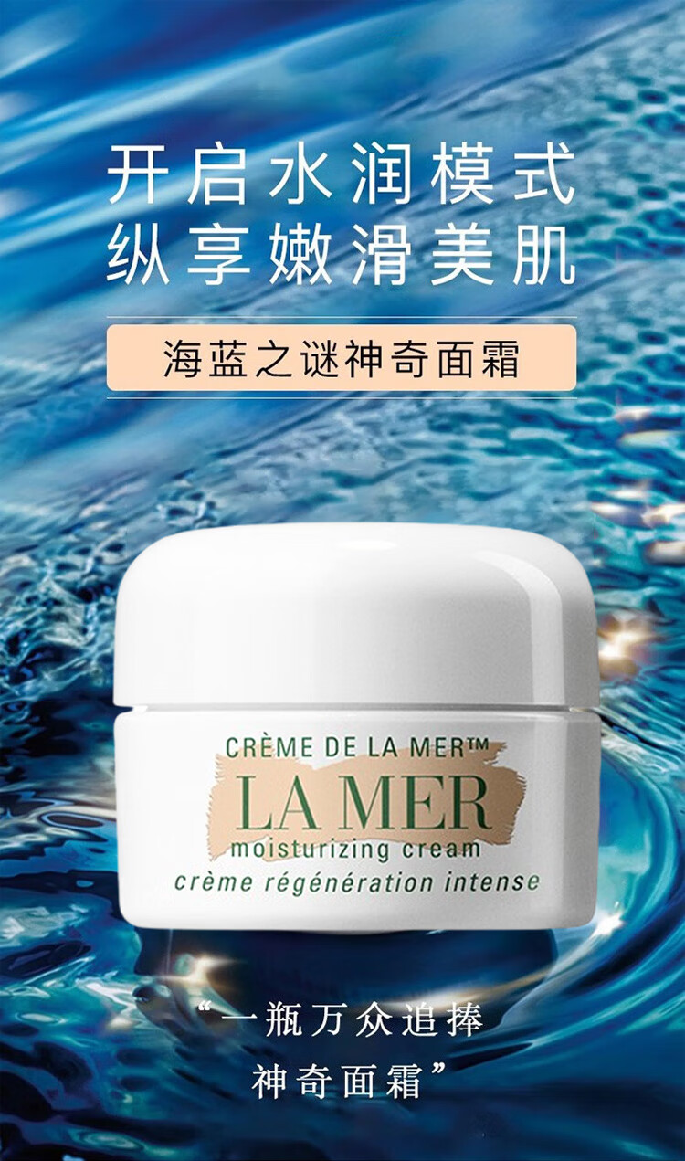 海蓝之谜经典面霜3.5ml