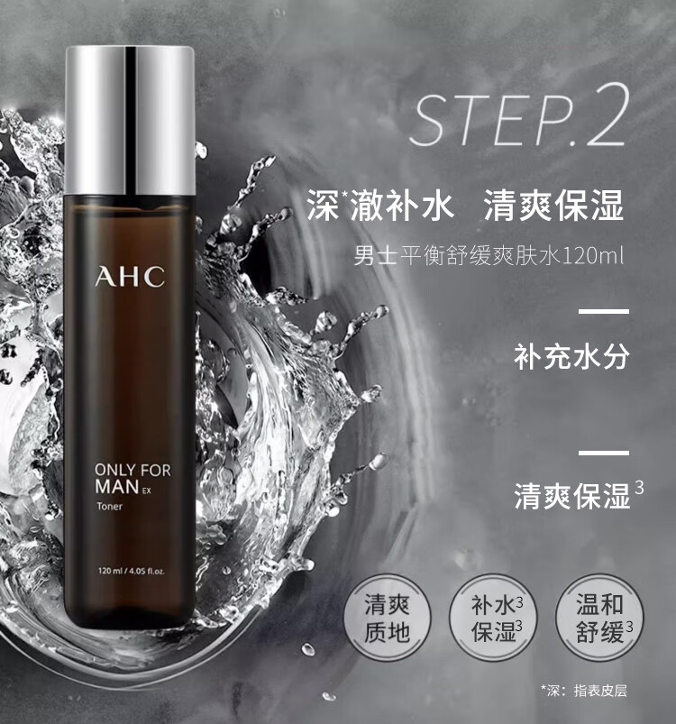 AHC男士平衡舒润礼盒套装(水+乳液+洗面奶+面霜)护肤品生日礼物