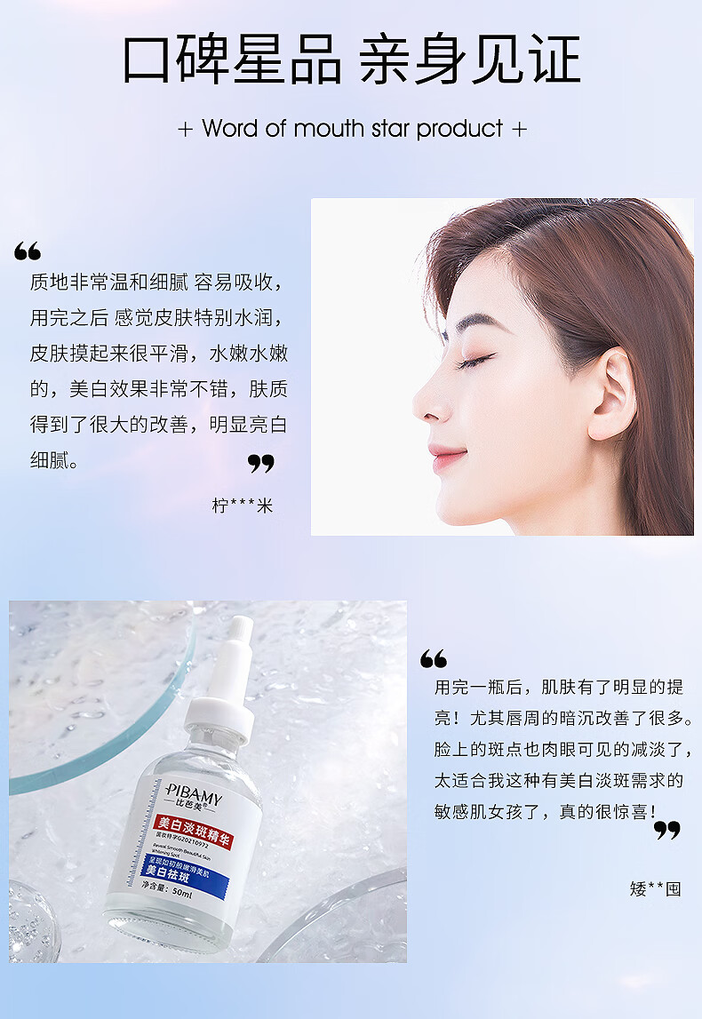 比芭美377美白淡斑精华液祛斑美白淡化黑色素提亮肤色烟酰胺原液50ml