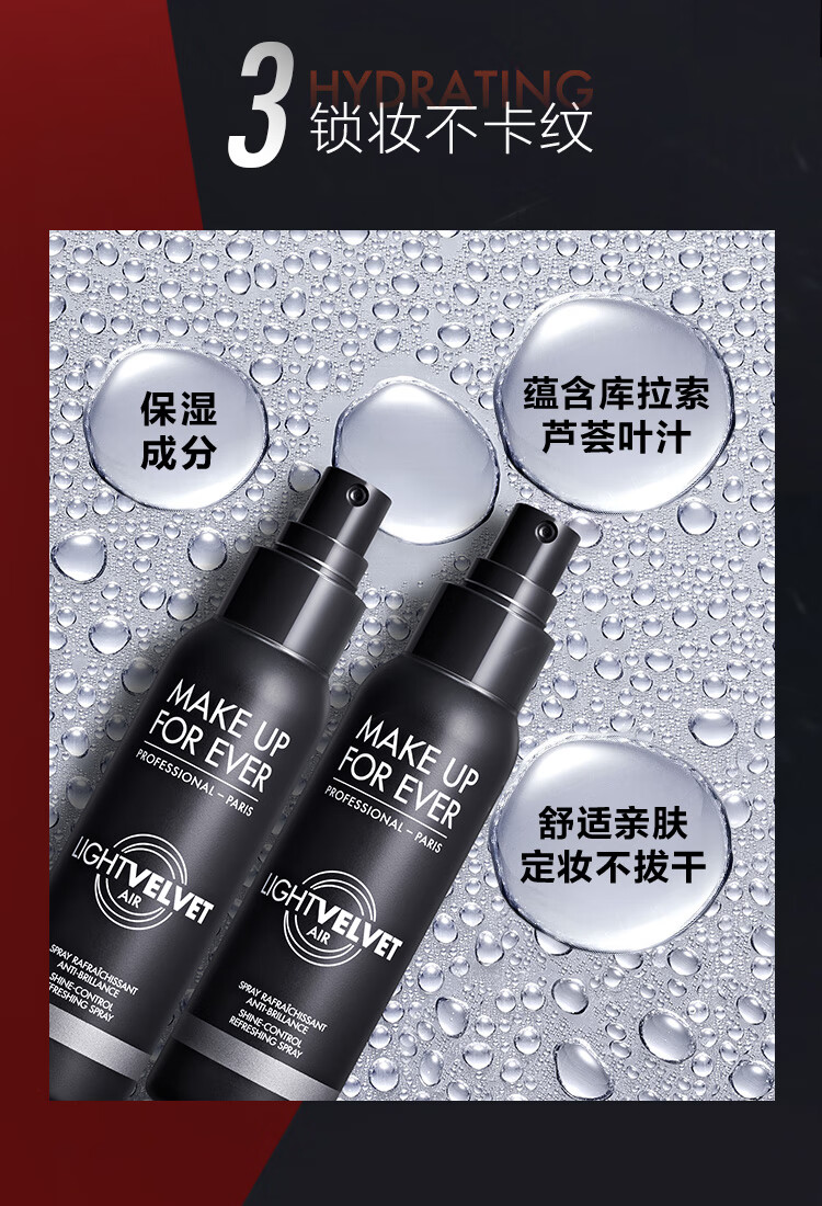 玫珂菲（MAKE UP FOR EVER） 【品牌直发】保湿控油持妆定妆喷雾 干皮补水控油长效持久不脱妆 控油定妆黑喷 100ml