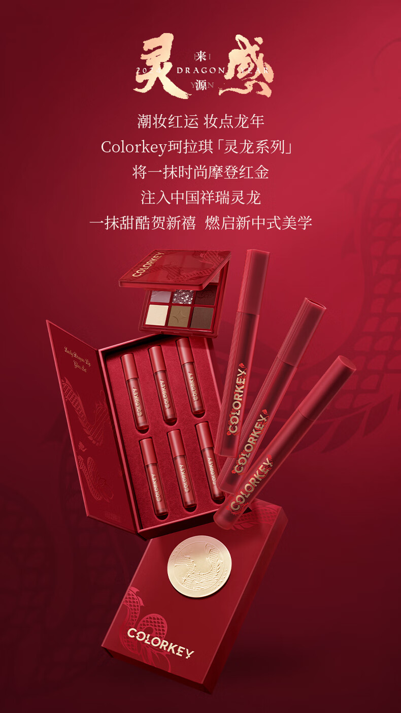 Color Key好运灵龙迷你唇露礼盒1g*6(龙年版)口红礼盒情人节礼物送女友爱人