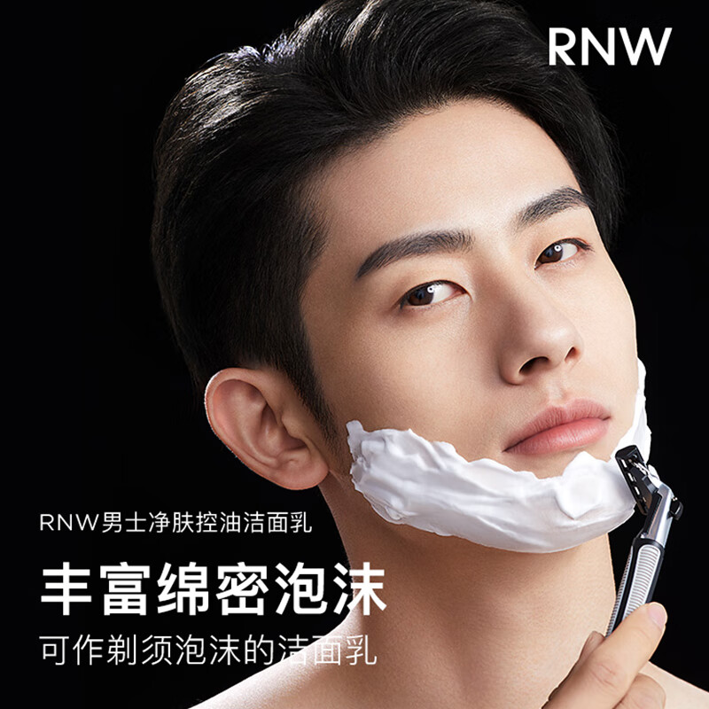 如薇（RNW）男士水乳精华礼盒套装烟酰胺水乳洗面奶净爽控油补水保湿男女 【男士清爽控油】3件套