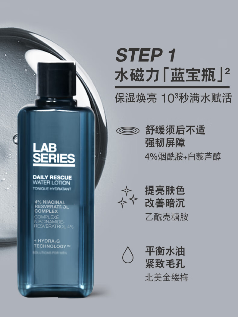 朗仕LAB青春水乳两部曲(水+乳液)补水保湿男士护肤套装生日礼物送男友