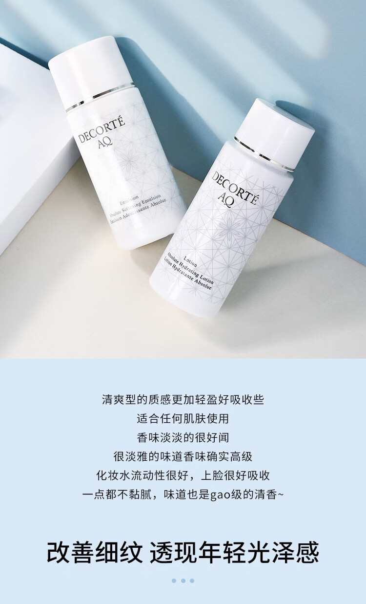 黛珂AQ白檀水乳套装30ml+30ml