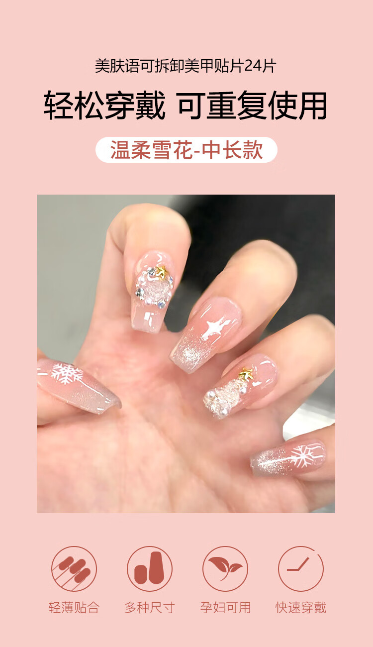 美肤语美甲贴片穿戴甲(温柔雪花猫眼)假指甲美甲可拆卸带工具MF8323