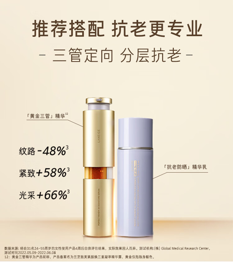 兰芝防晒乳致美紧颜焕采五重防晒精华乳50ml抗皱修护保湿紧致SPF50+