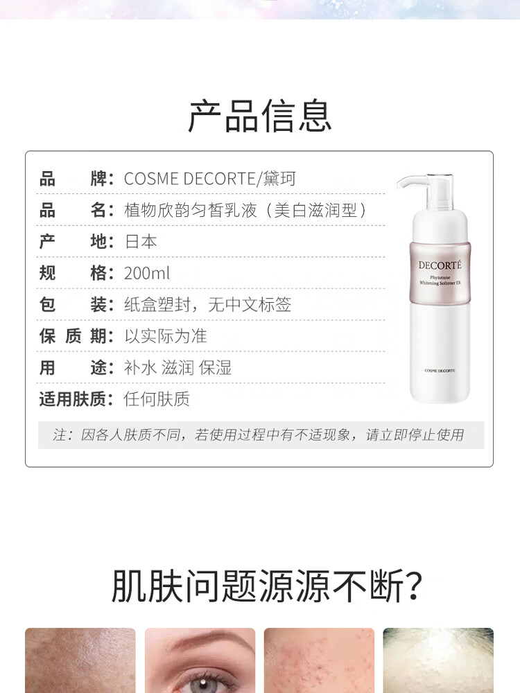 黛珂（DECORTE）植物欣韵匀皙乳液滋润型200ml 保湿润白细腻毛孔均匀肤色护肤品女