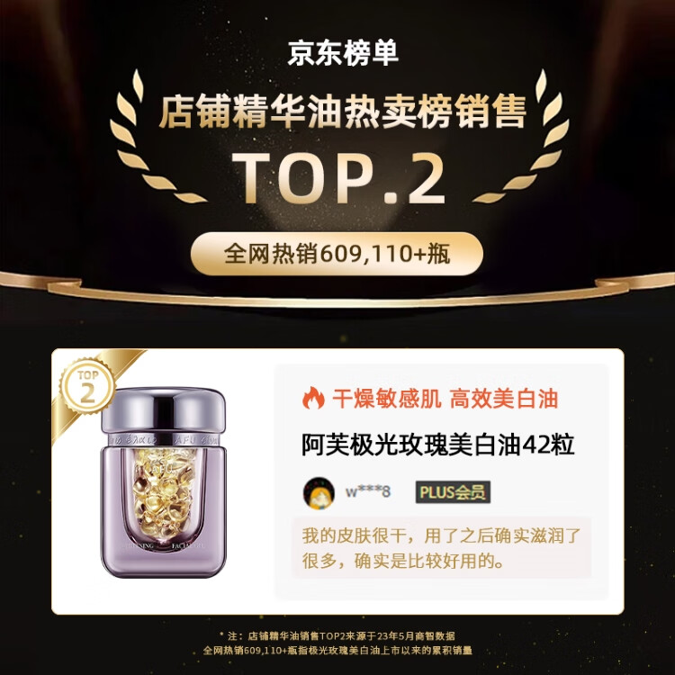 阿芙（AFU）极光玫瑰精华油美白亮肤胶囊 淡斑淡印修护屏障送女友情人节礼物 美白丸4粒