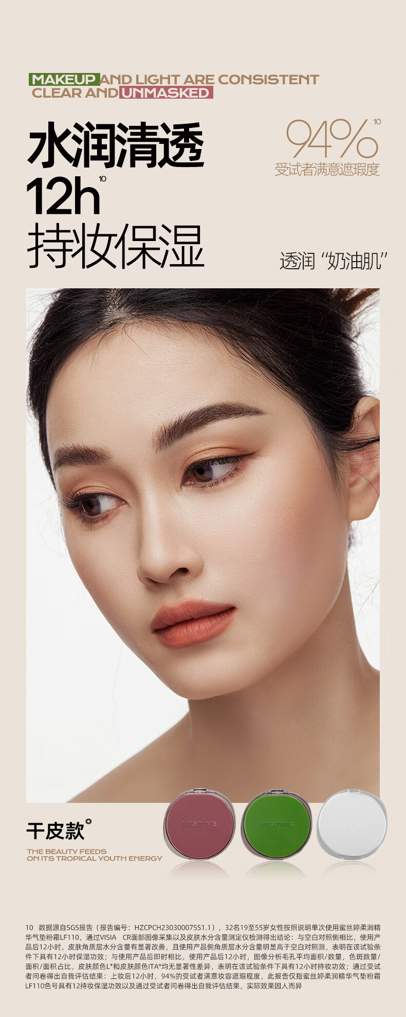蜜丝婷（Mistine）暹罗气垫遮瑕隔离控油保湿持久不脱妆提亮肤色轻薄底妆26g 【粉盒限定】干皮款 13g LF110-白皙中调