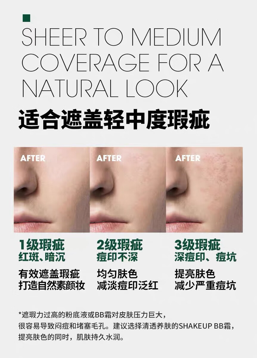 SHAKEUP COSMETICS男士BB霜素颜霜自然色50ml 遮瑕修颜霜粉底液提亮保湿面霜护肤品
