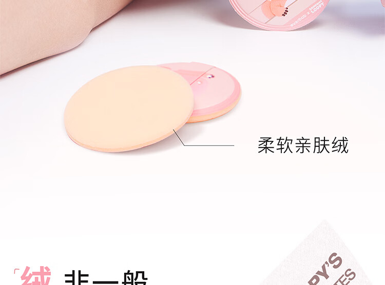 everbab艾蓓拉 【Loopy联名】柔感蜜粉扑散粉粉饼定妆植绒化妆粉扑2个装