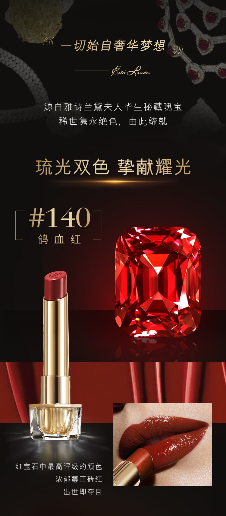 雅诗兰黛白金奢宠光璨唇膏140#鸽血红色口红礼盒化妆品情人节礼物送女友