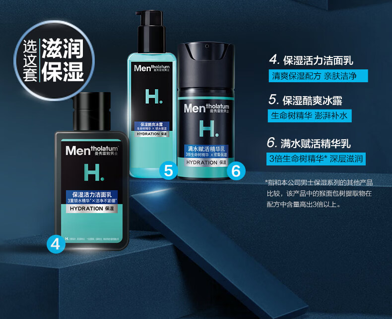 曼秀雷敦男士深层保湿精华乳50ml*2 乳霜精华三合一 深层保湿补水