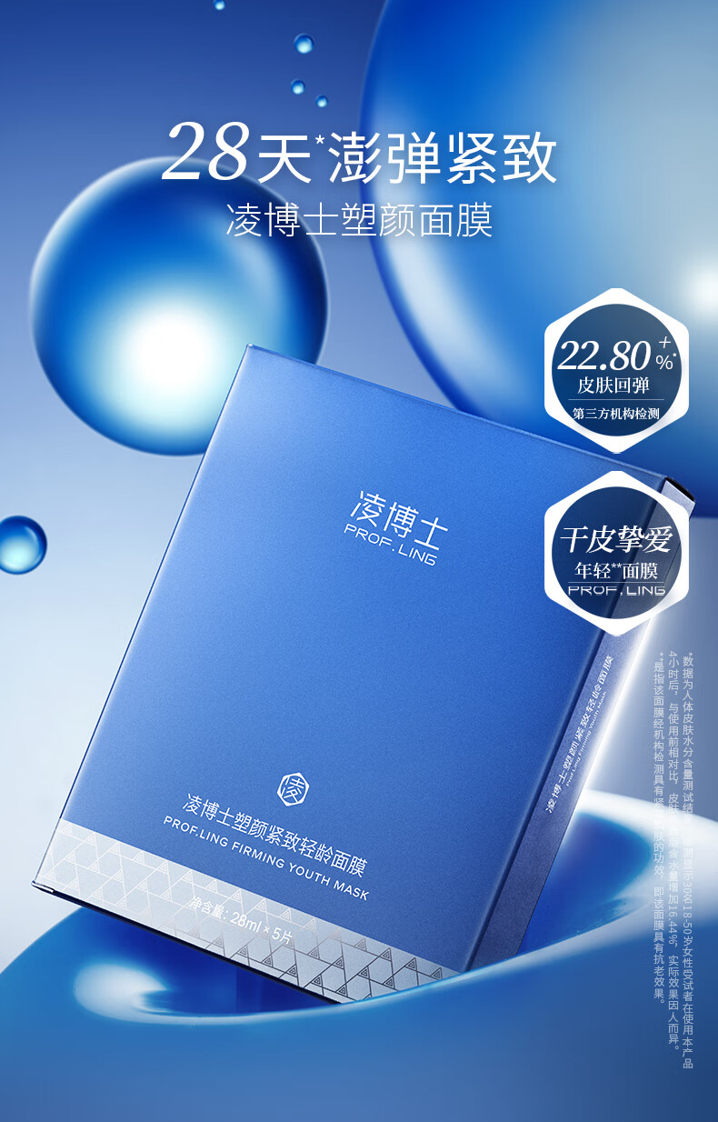凌博士塑颜玻尿酸面膜女保湿面膜熬夜肌提拉紧致抗皱秋冬护肤品28ml*5片