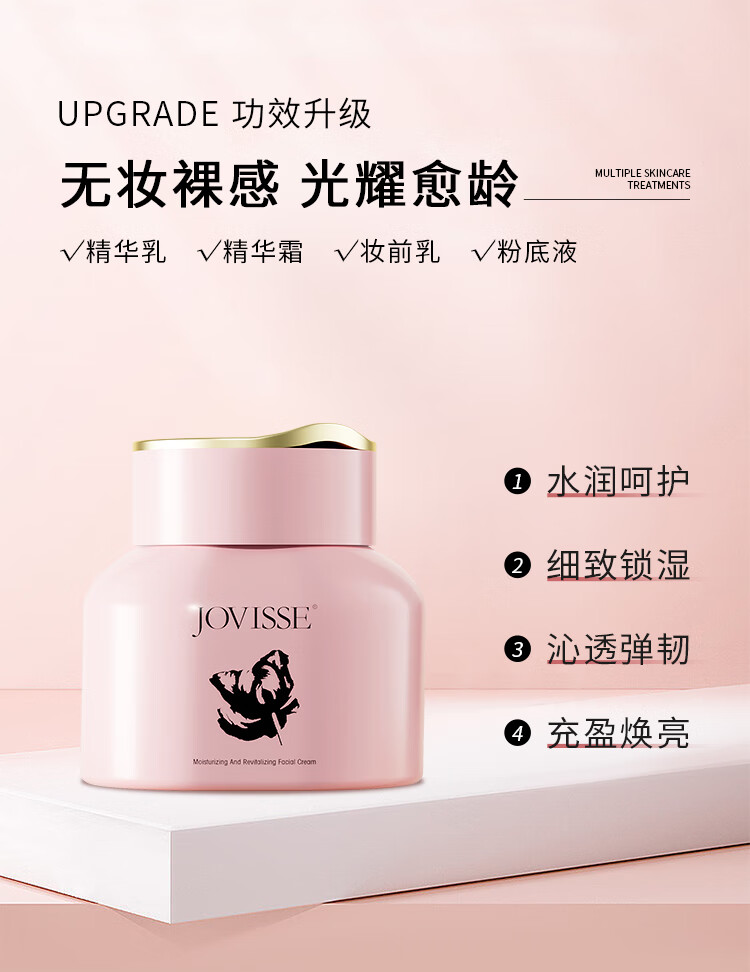 JOVISSE弹润焕采素颜霜滋润补水保湿面霜懒人遮瑕贵妇膏50g