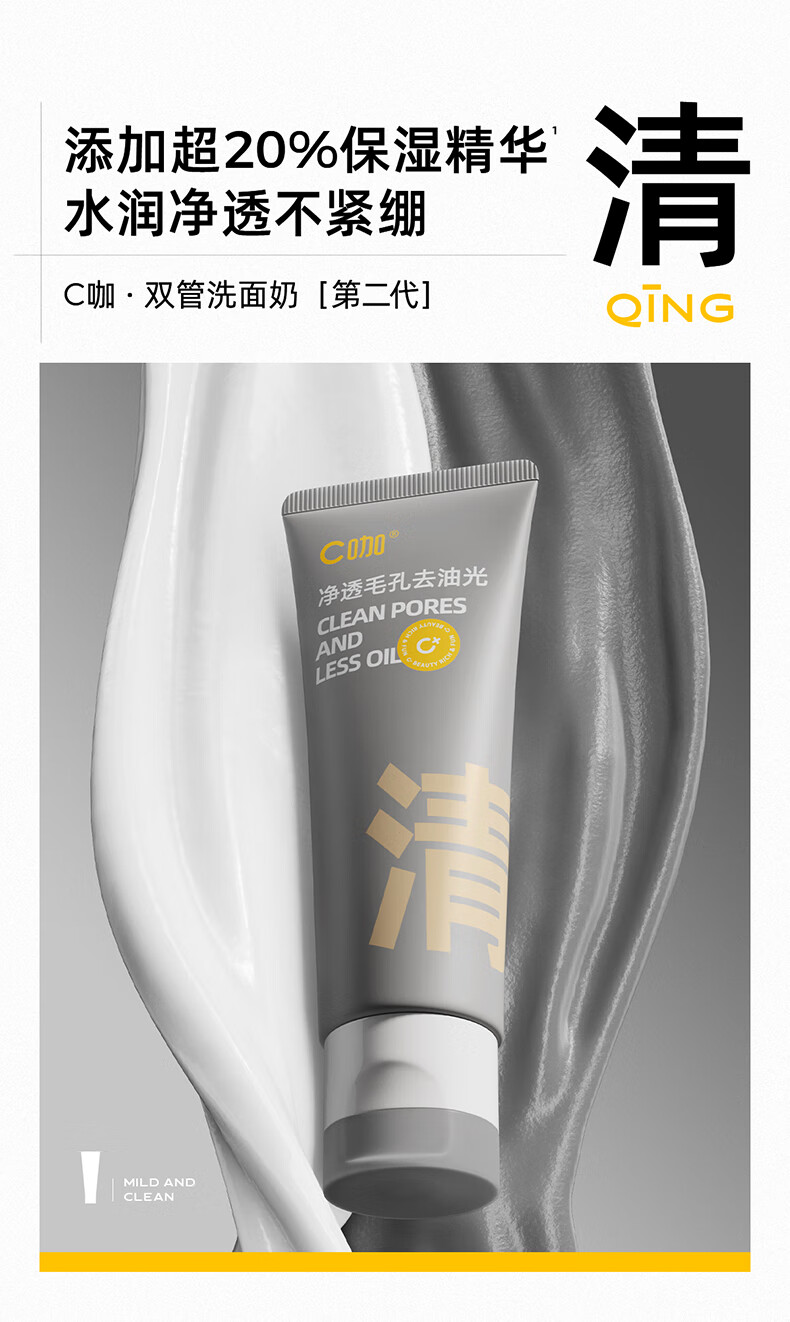 C咖氨基酸白泥清透净肤双管洗面奶清洁控油平衡保湿80g*2支