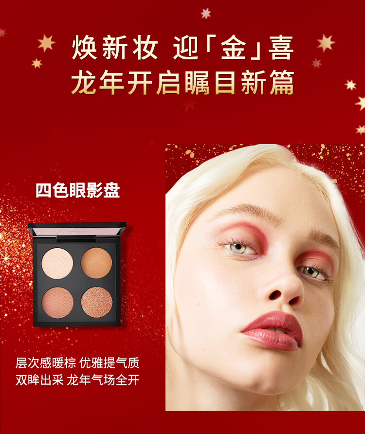 M.A.C魅可龙年限定口红遮瑕紫喷眼影盘倒数日历礼盒 女神节礼物