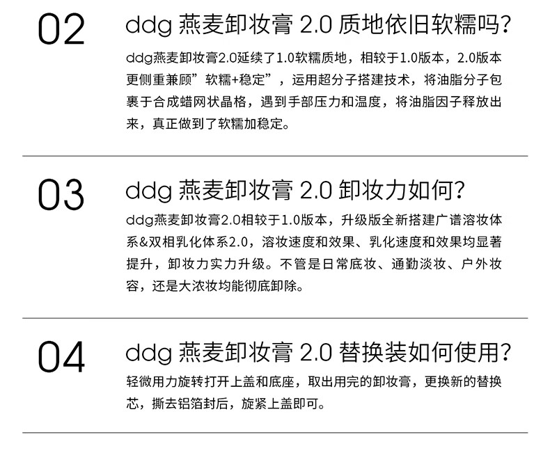ddg天官赐福燕麦卸妆膏2.0深层清洁一抹速卸清爽温和维稳敏感肌 卸妆膏2.0正装+替换装