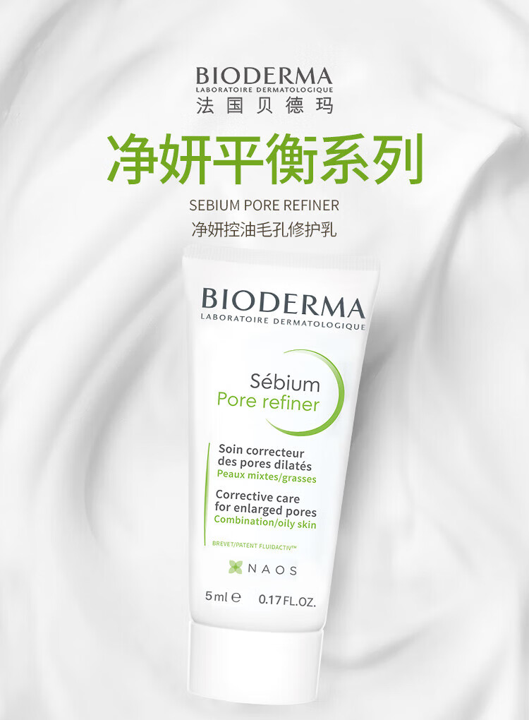 贝德玛（BIODERMA）净妍控油毛孔修护乳5ml