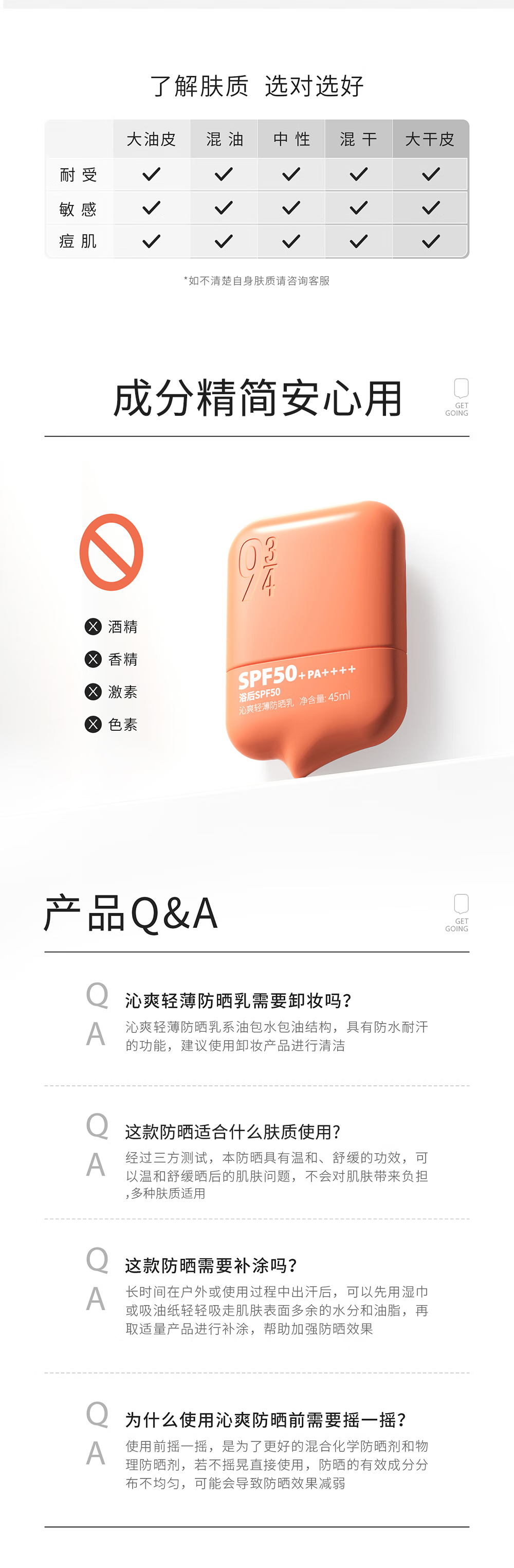 934沁爽轻薄高倍防晒隔离防水防汗不泛白学生男女适用45ml