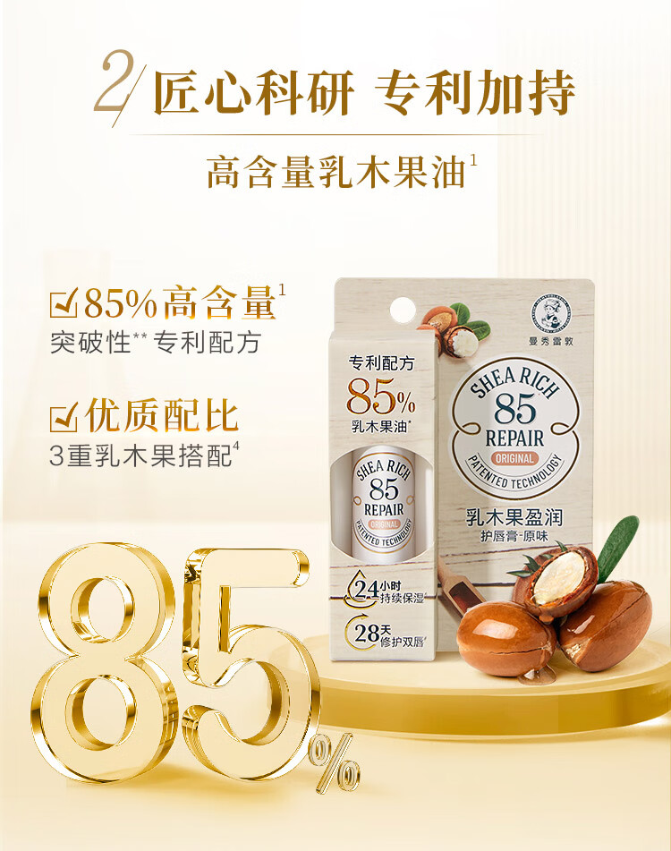 曼秀雷敦（Mentholatum）乳木果盈润修护润唇膏男女生保湿滋润去死皮淡化唇纹唇膜原味3.8g