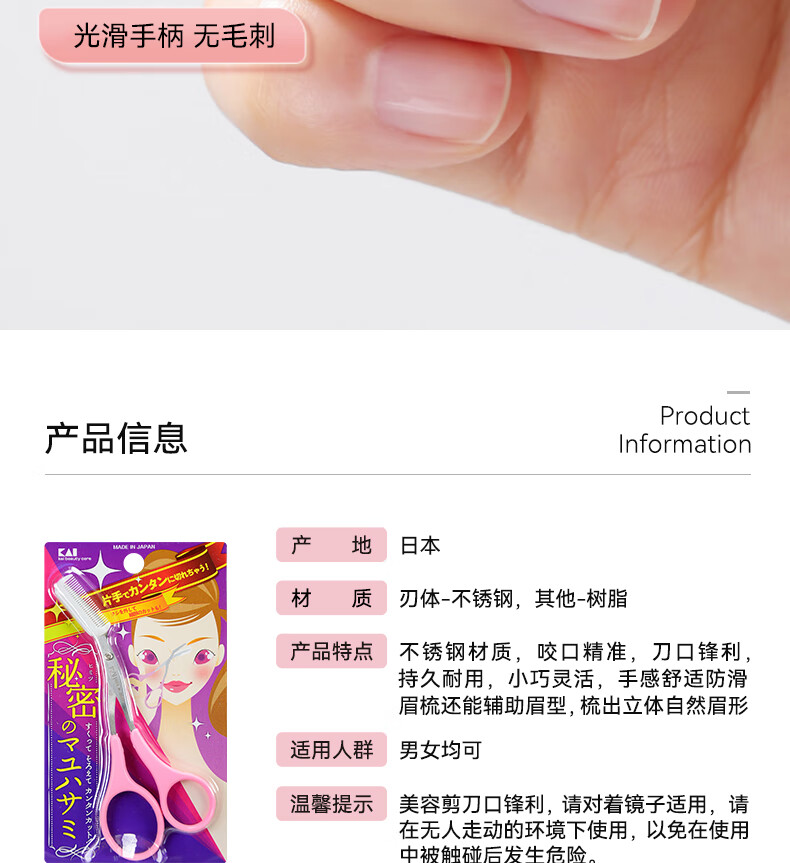 貝印（KAI）日本进口眉毛剪刀（带可拆卸眉刷梳）修眉剪刀 塑眉修眉