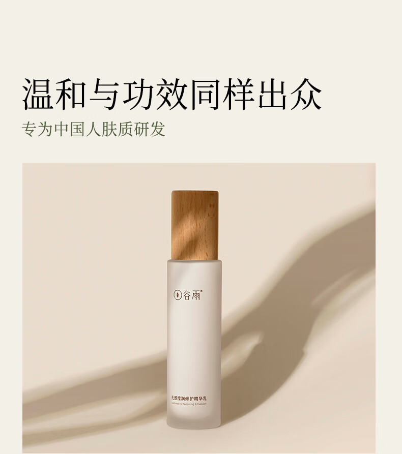 谷雨光感修护华乳100ml补水保湿减黄提亮修护