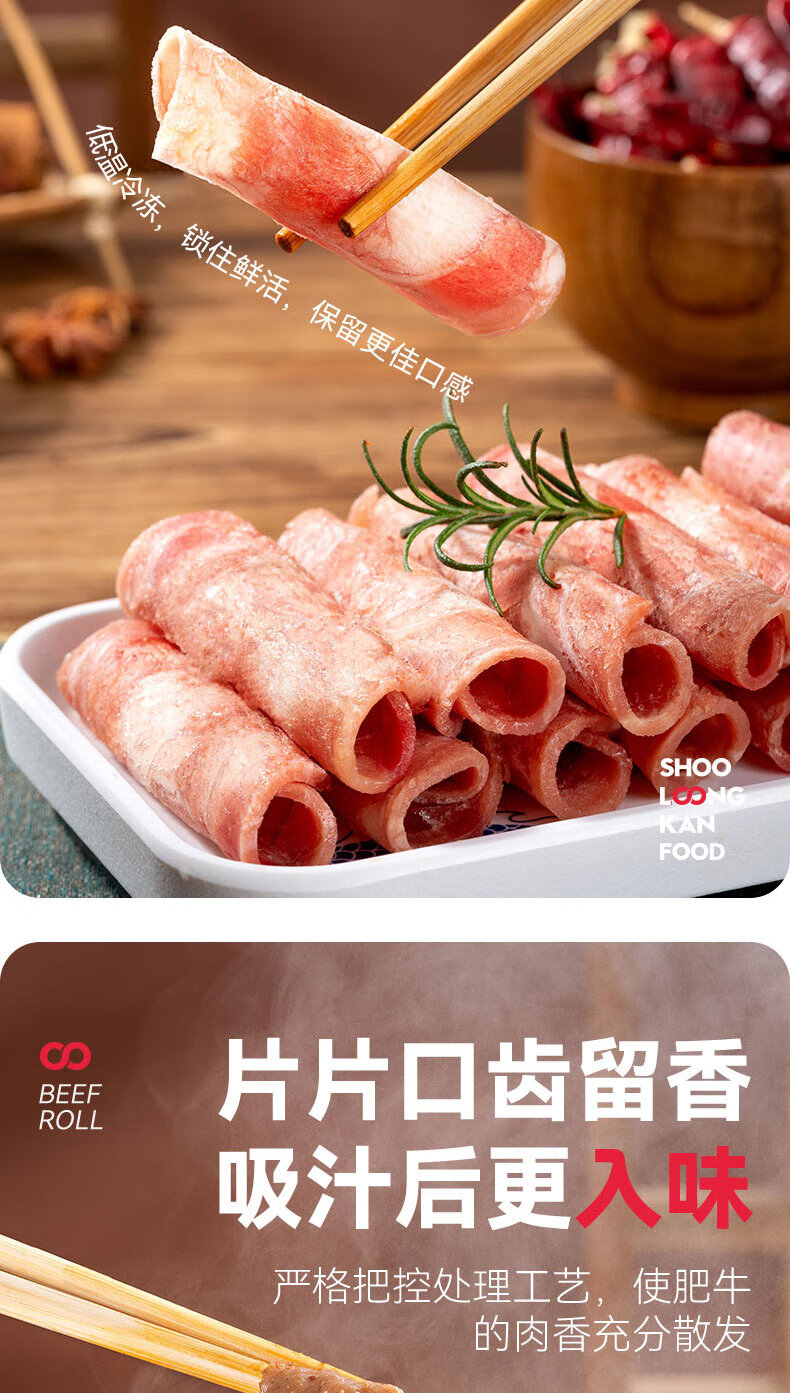 小龙坎 牛肉火锅肉卷250g 雪花肥牛食材生鲜四川 牛肉火锅配菜烧烤烫煮麻辣烫餐饮 京东冷链配送