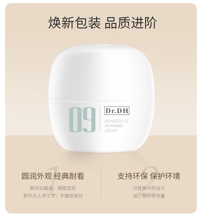 达肤妍09系列B5臻研面霜补水保湿舒缓修护清爽滋润