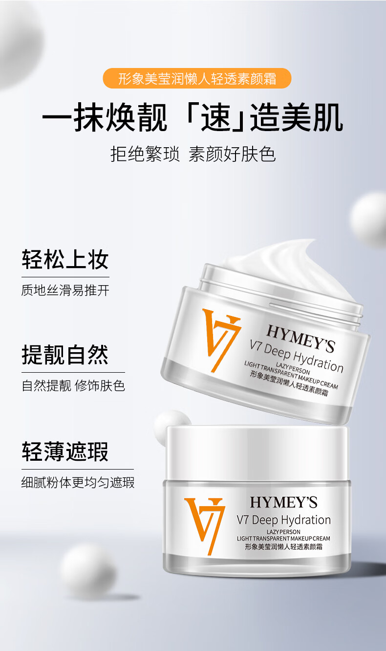 形象美v7懒人素颜霜滤镜面霜妆前隔离bb乳裸妆保湿遮瑕提亮男女生护肤品