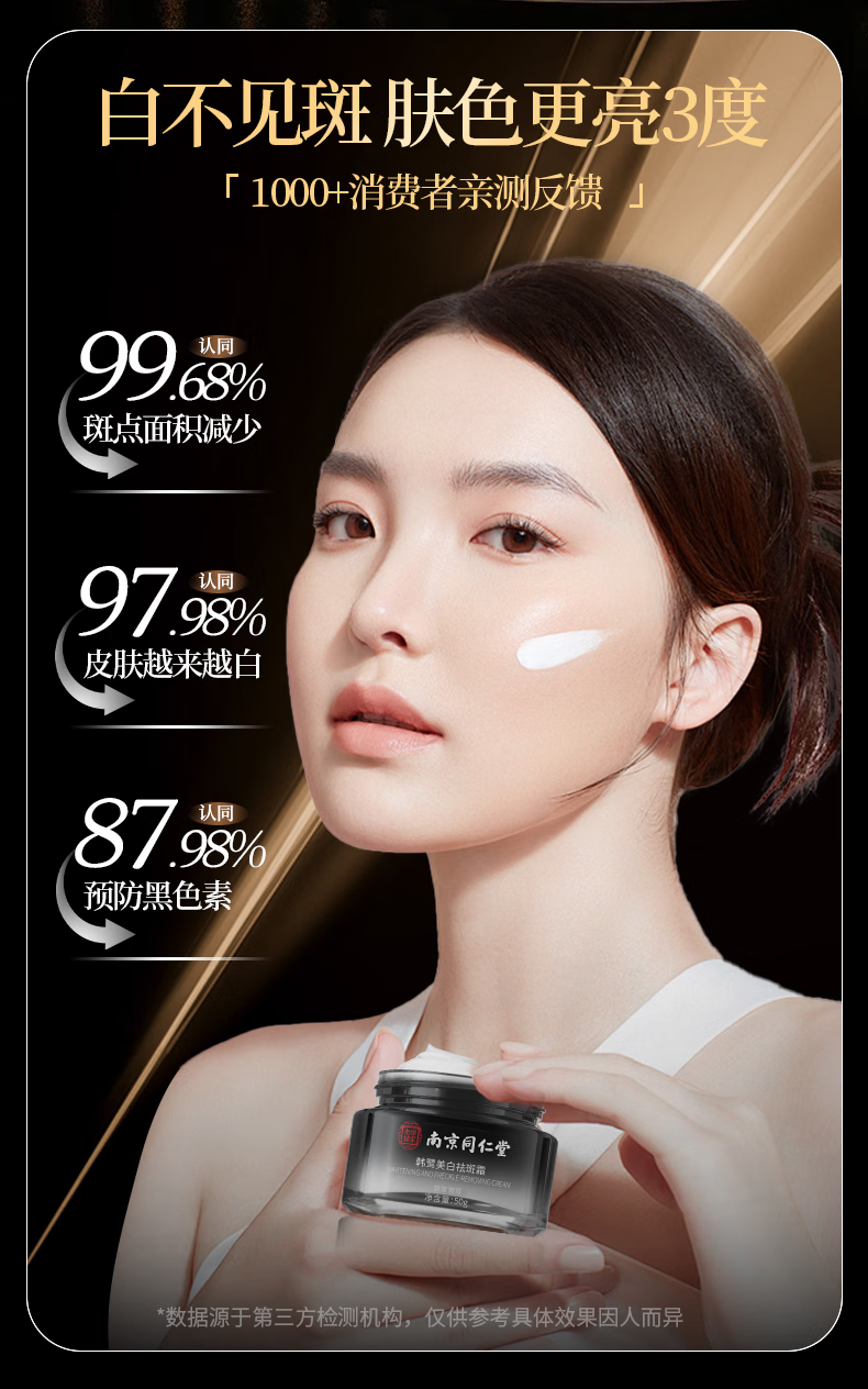南京同仁堂祛斑霜美白去斑淡斑淡化黑色素提亮男女士50g