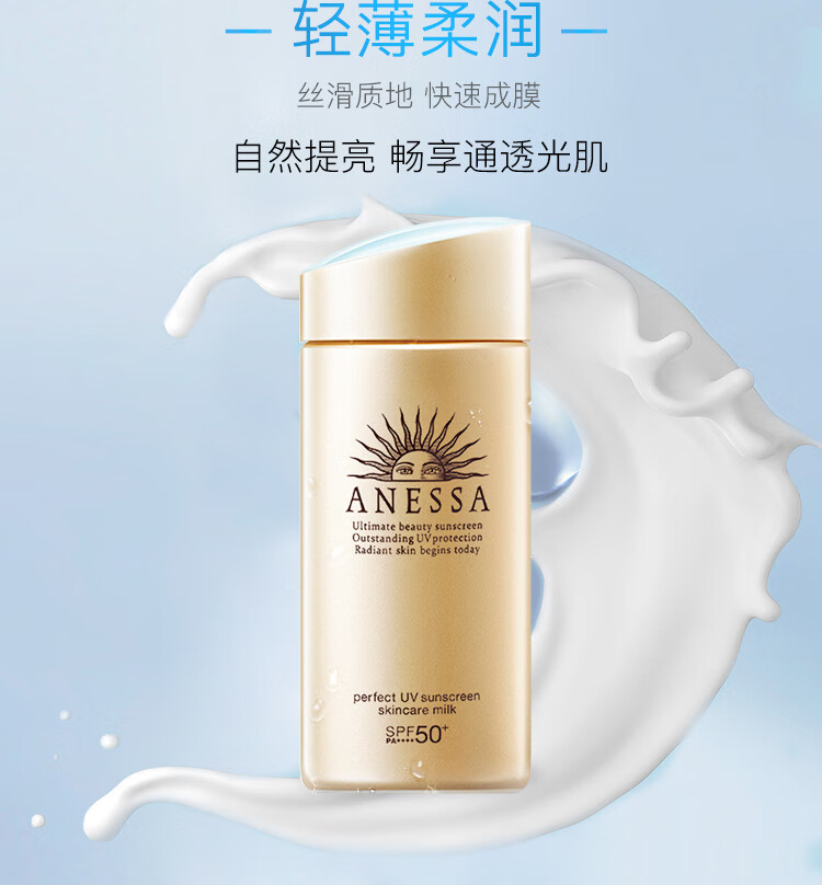 安热沙(Anessa) 防晒霜小金瓶防晒乳90ml 【百亿补贴专享】安耐晒防晒霜