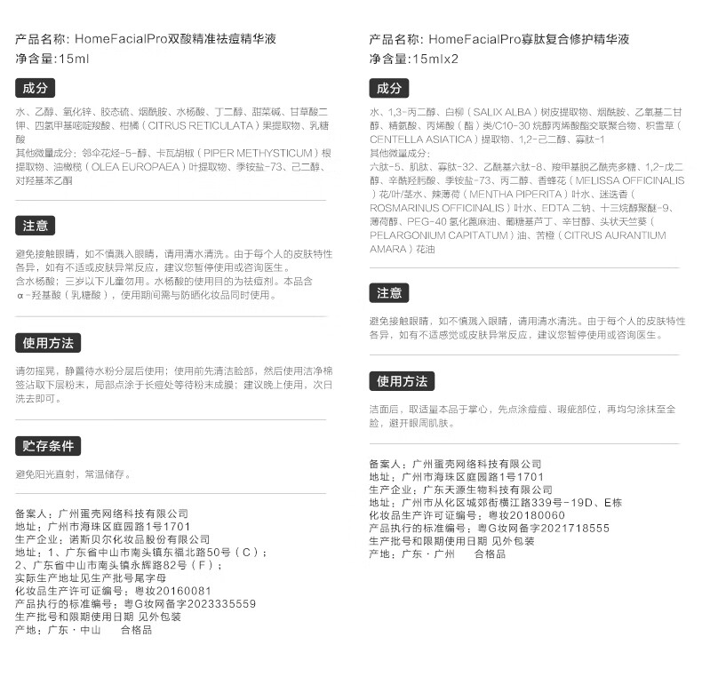 HomeFacialPro寡肽复合修护精华液15ml三支装 hfp祛痘精华护肤品(含附件共3件)