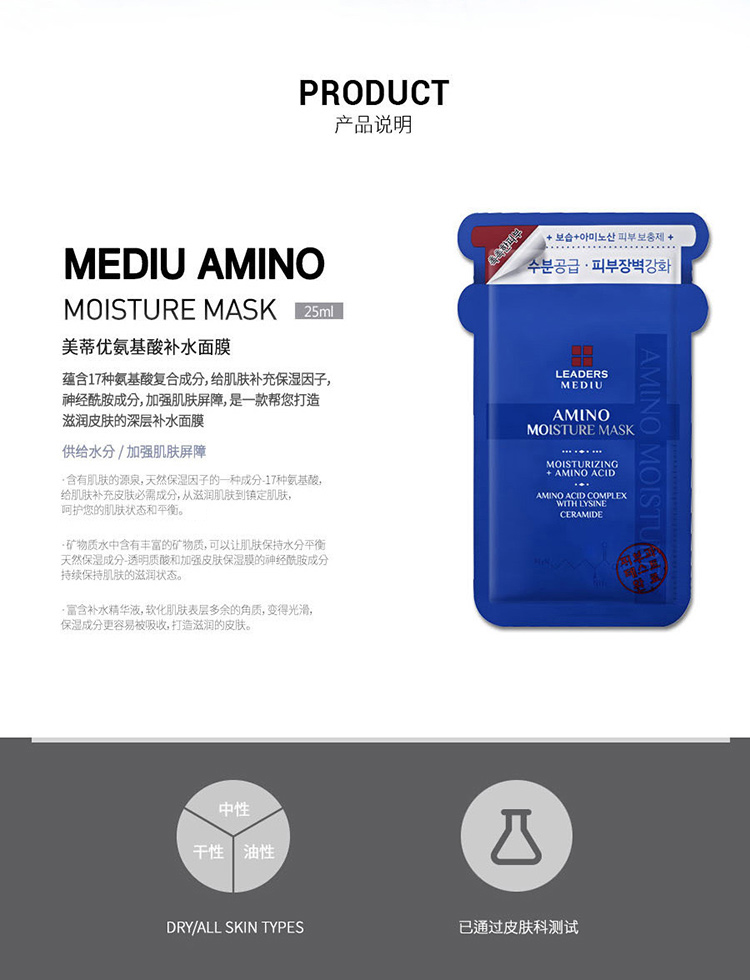 丽得姿（LEADERS）美蒂优韩国进口面膜补水保湿面膜25ml*3盒装滋润修复30片圣诞礼物