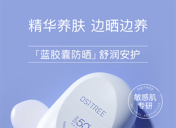 柳丝木（Ositree）动感骄阳美白防晒乳SPF50+高倍防晒霜清爽滋润军训学生 粉胶囊60g