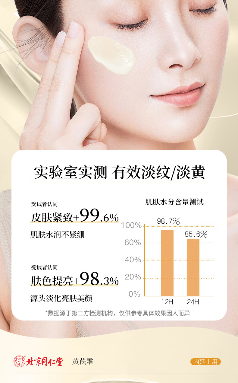 同仁堂黄芪霜50g老牌子国货滋润提亮改善黄暗沉肤色