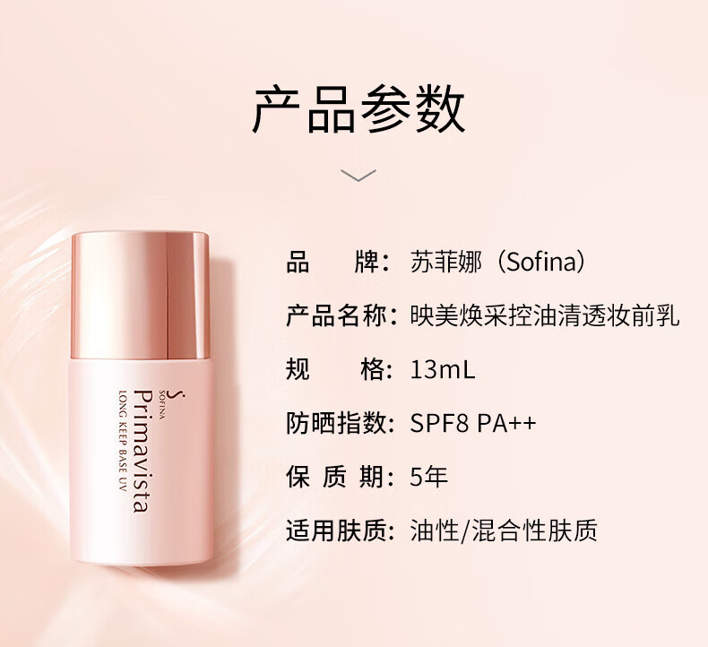 苏菲娜隔离霜妆前乳13ml*2 打底控油遮瑕素颜学生防晒SPF8PA++送女友